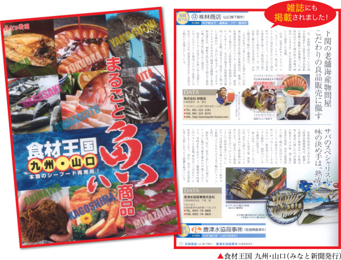 雑誌にも掲載されました!