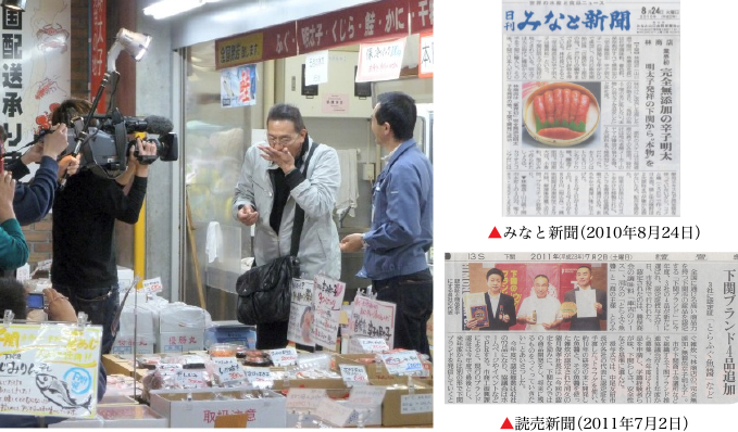 みなと新聞(2010年8月24日)、読売新聞(2011年7月2日)